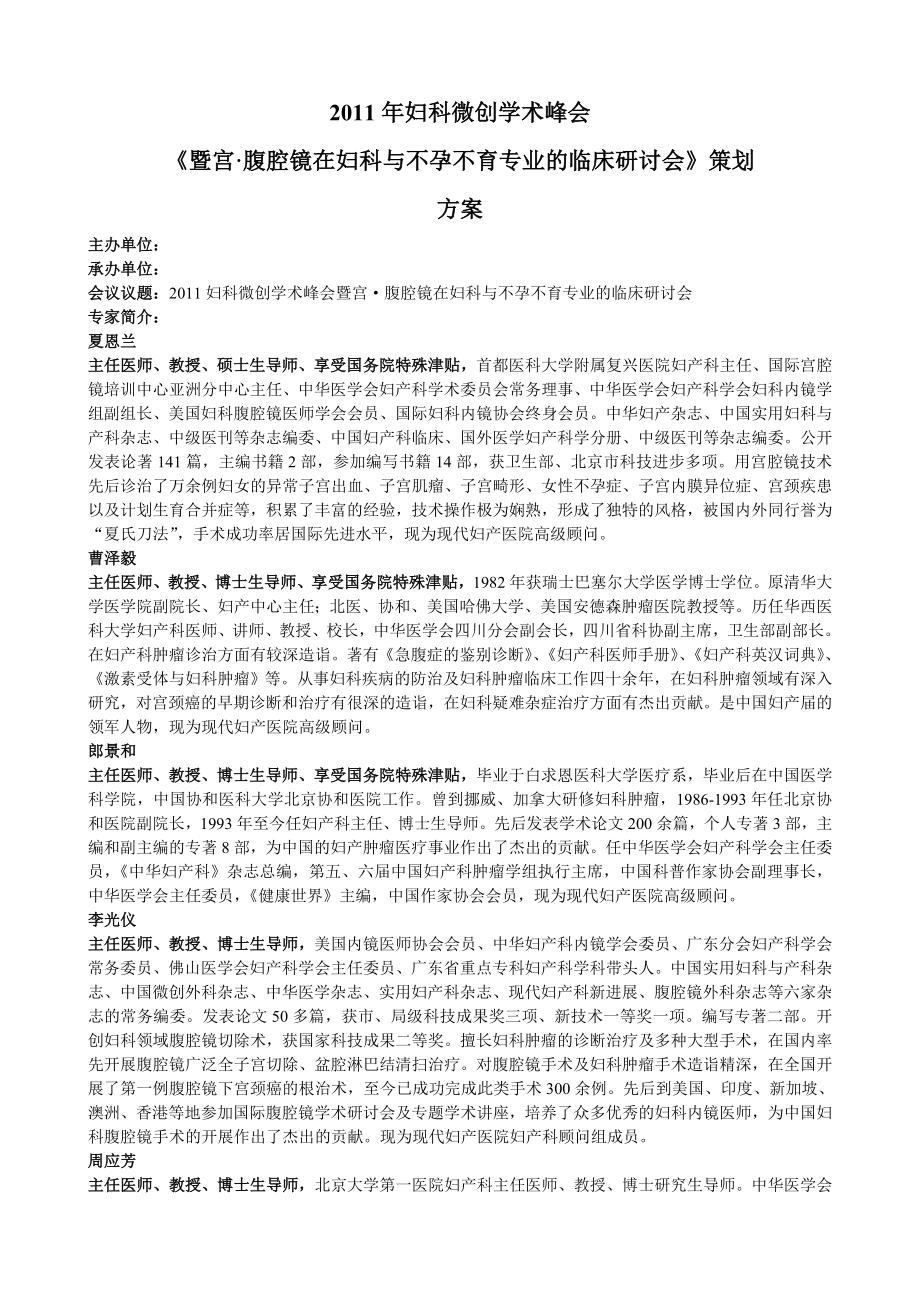 学术会活动方案.doc_第1页