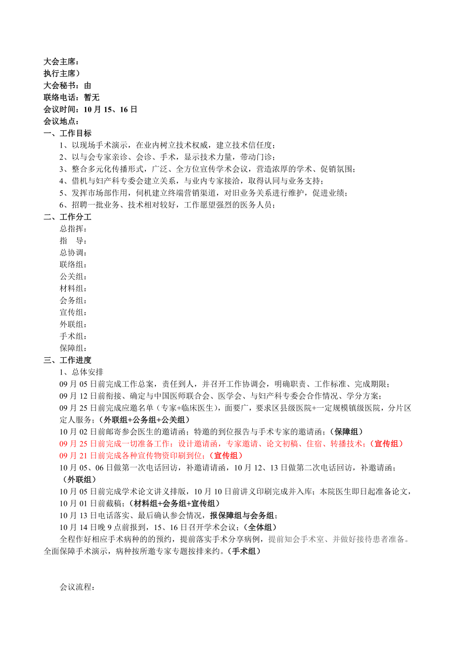 学术会活动方案.doc_第3页