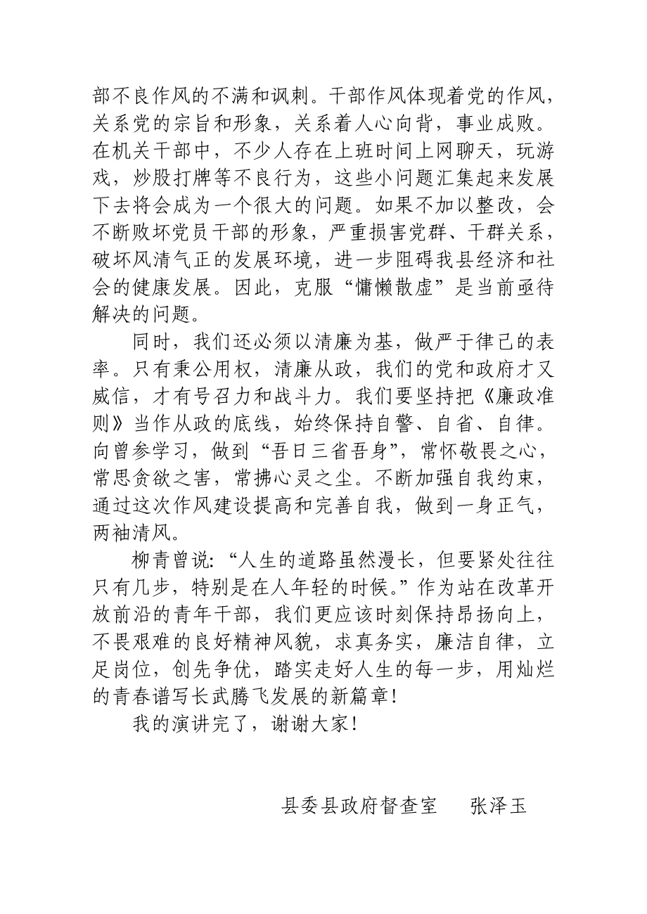 【推荐】转作风提效能优环境促发展主题演讲稿.doc_第2页