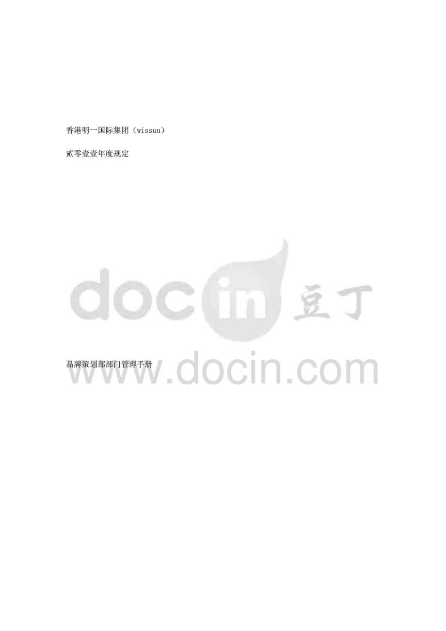 品牌策划部工作职责.doc_第1页