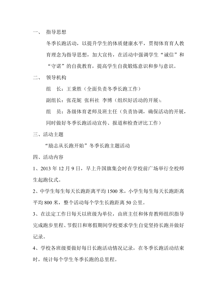 庆元旦冬季长跑活动方案.doc_第2页