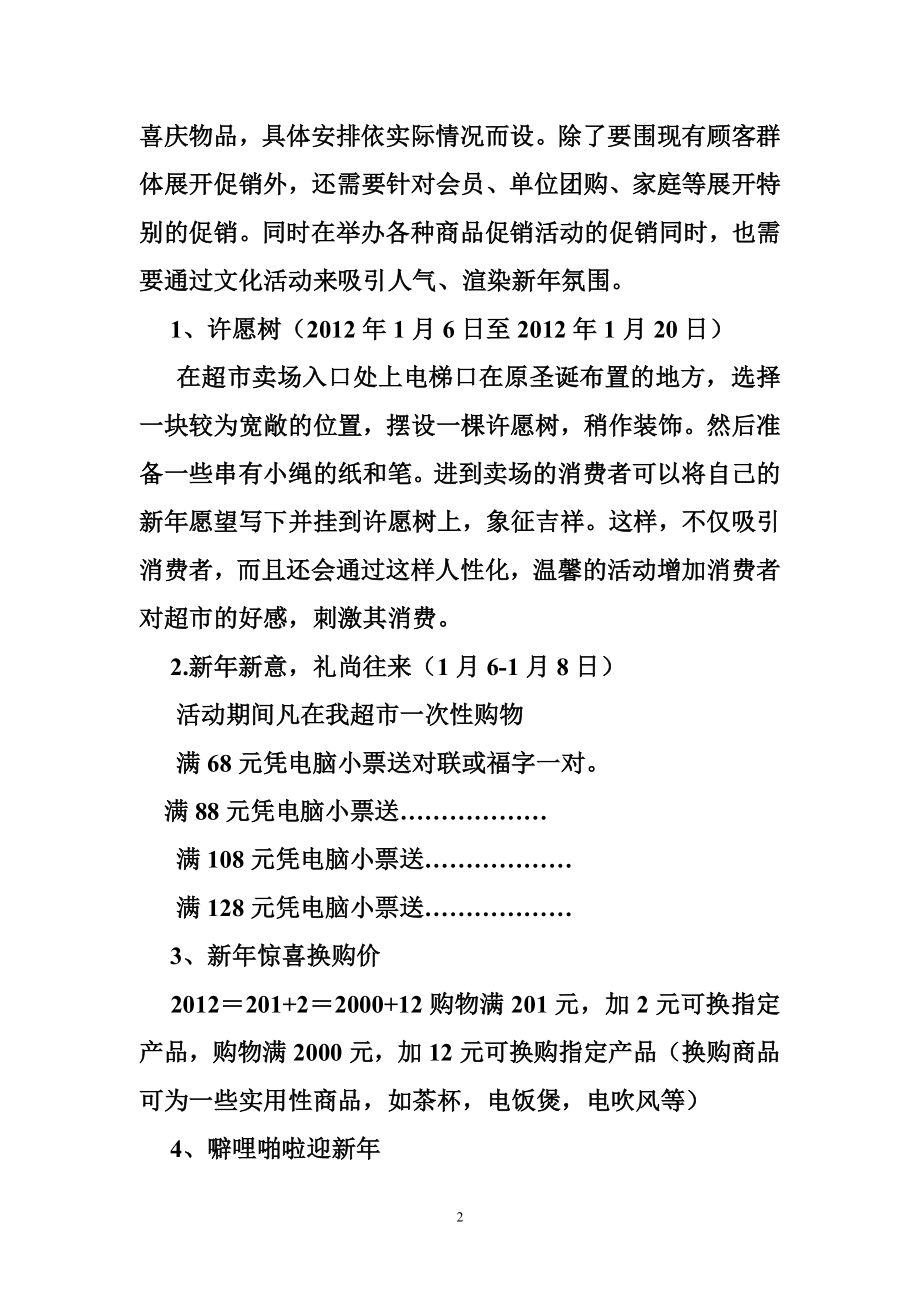 底促销活动方案.doc_第2页