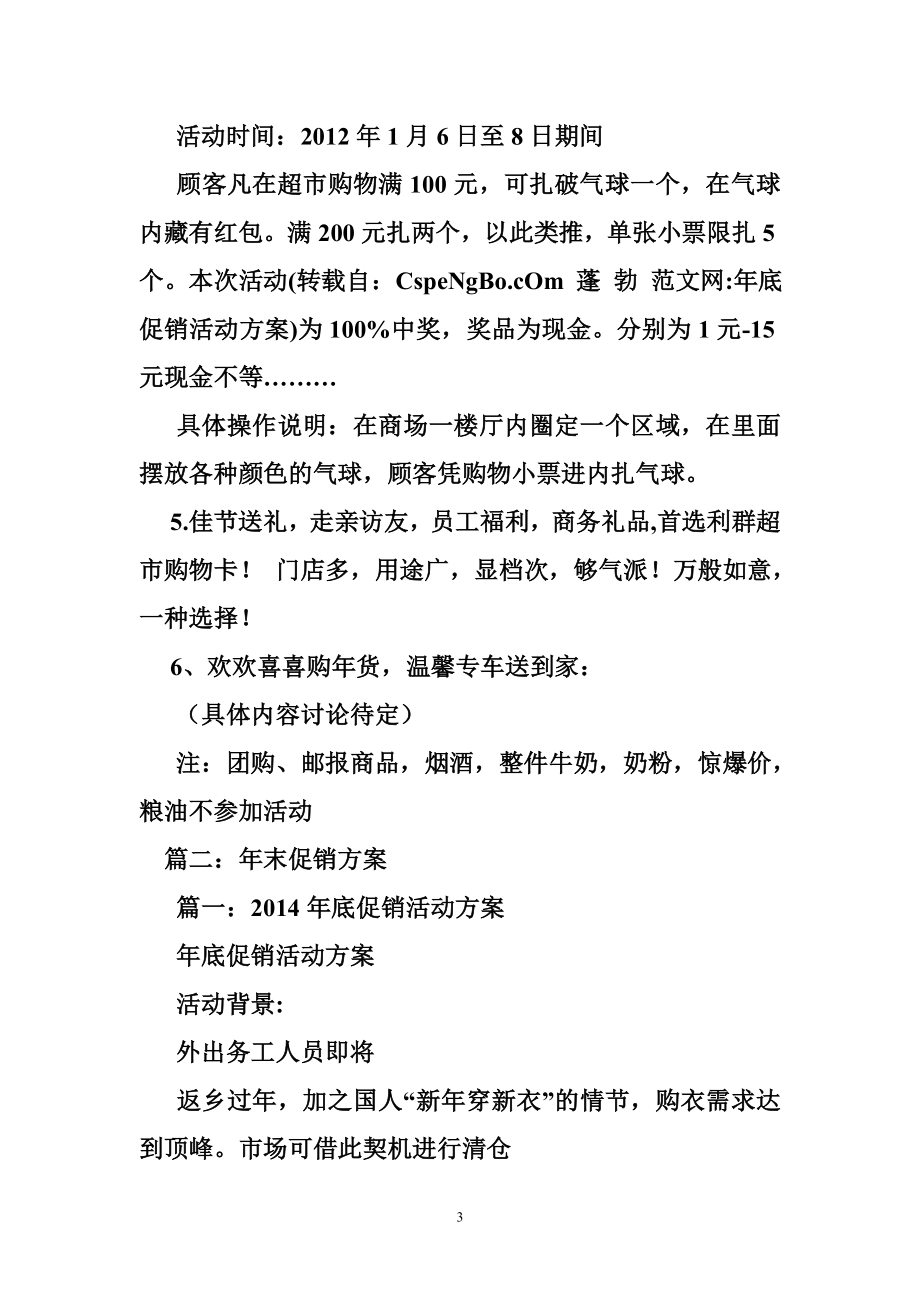 底促销活动方案.doc_第3页