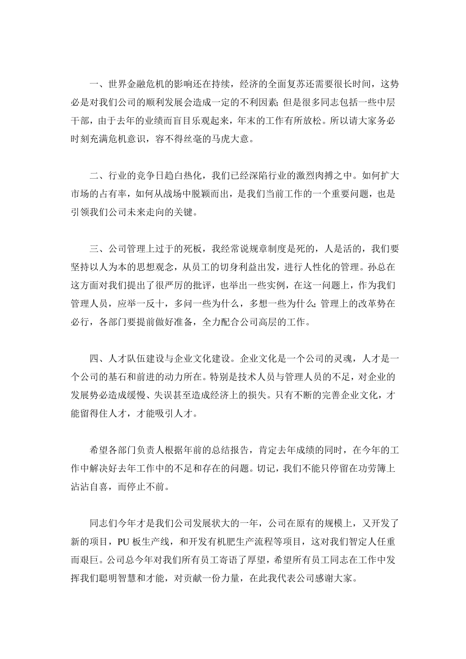 公司领导节后收心会上的讲话.doc_第2页