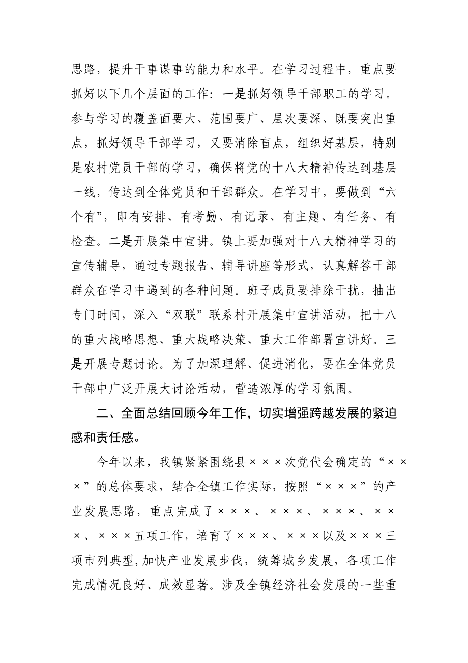 乡镇党委书记学习十八大精神讲话.doc_第3页