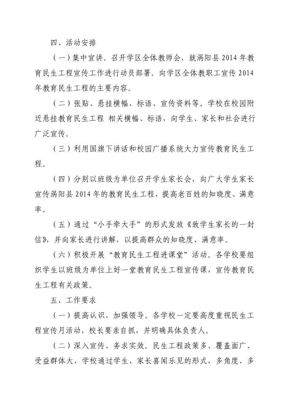 学区教育民生工程政策宣传月活动实施方案.doc_第2页