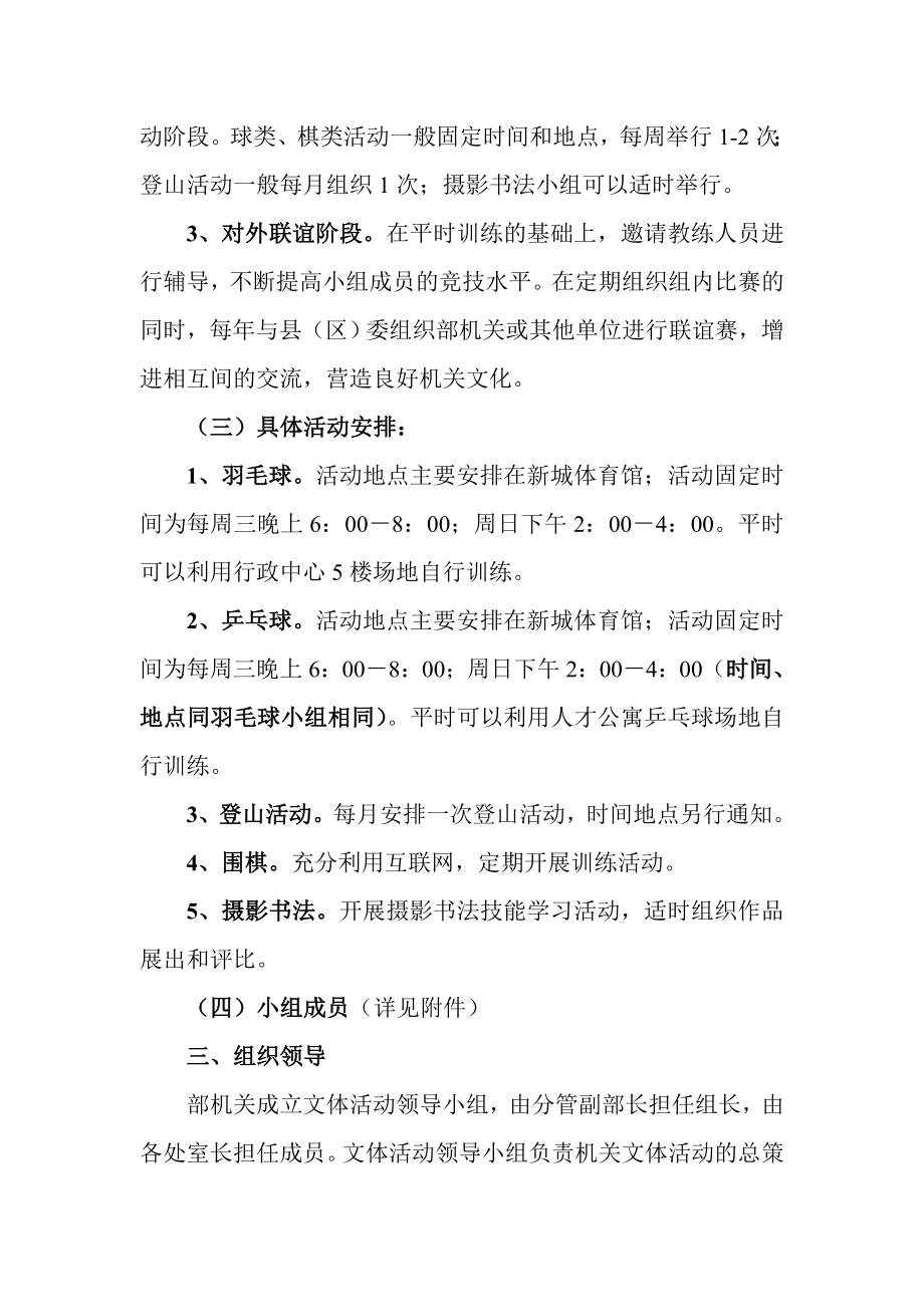 部机关文体兴趣小组活动方案.doc_第2页