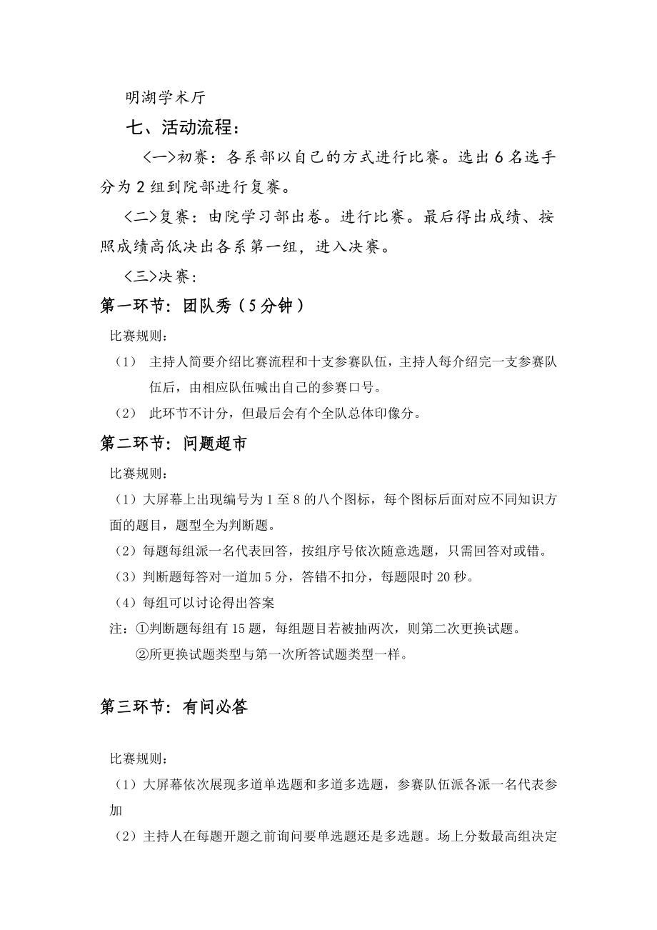 宿舍安全知识竞赛活动策划书.doc_第2页