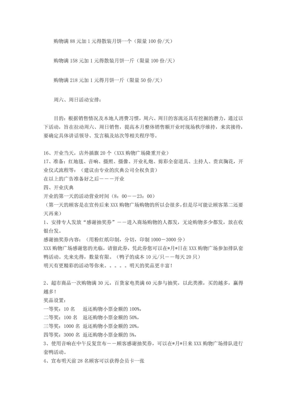 商场开业促销活动方案.doc_第3页