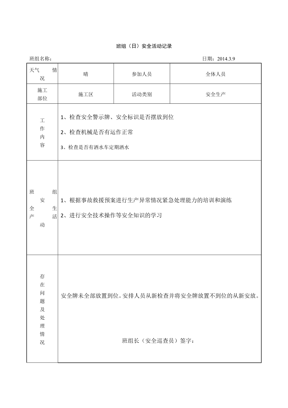 班组日安全活动记录.doc_第2页