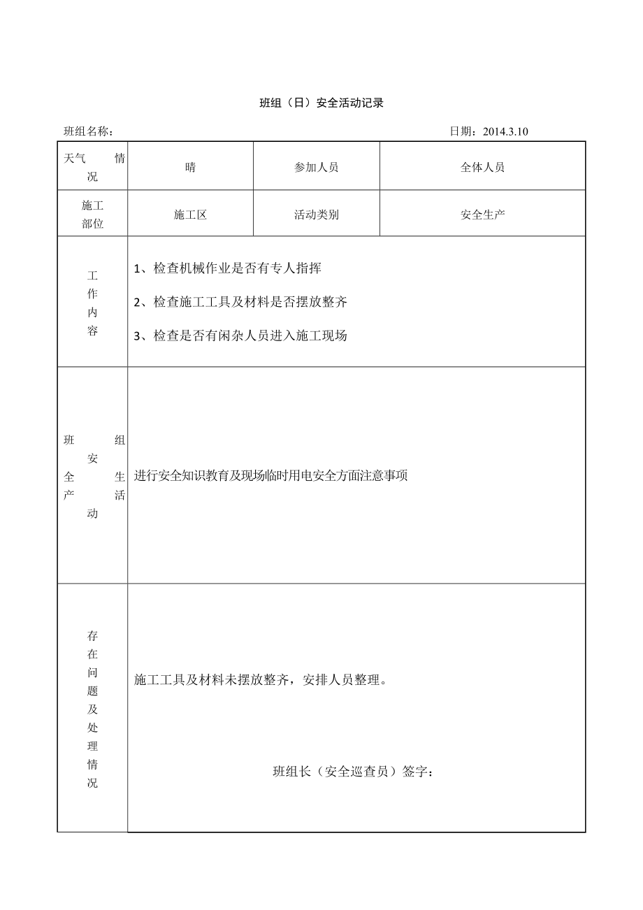 班组日安全活动记录.doc_第3页