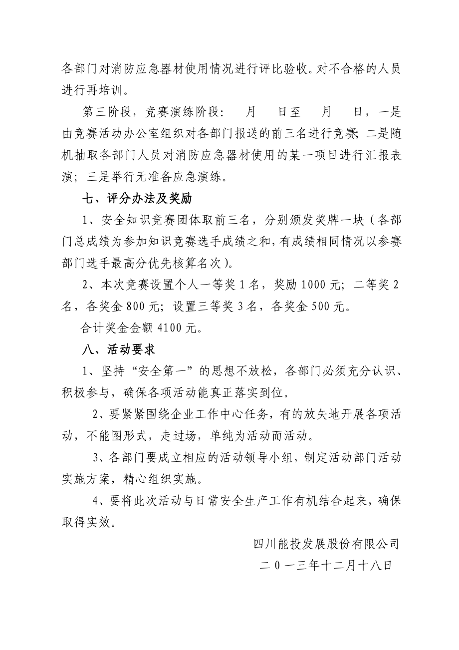 能投发展股份有限公司安全技能大赛活动方案.doc_第3页