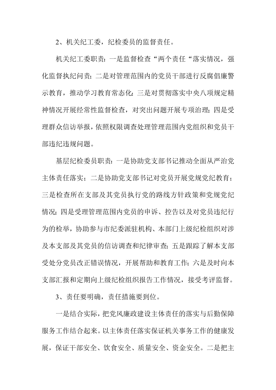 XX事务管理局落实党风廉政“两个责任”会议讲话稿.doc_第2页