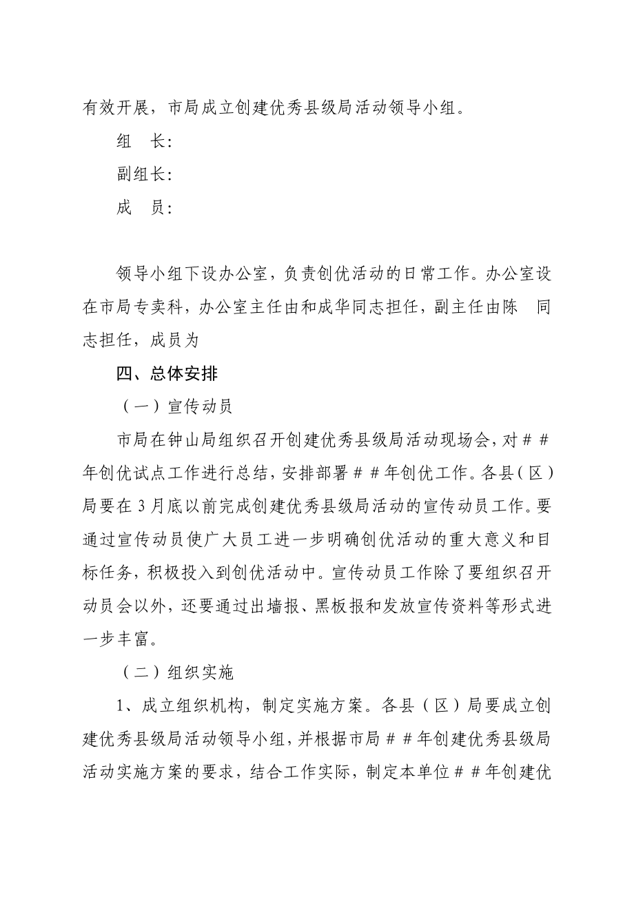 烟草专卖创建优秀县级局活动实施方案.doc_第2页