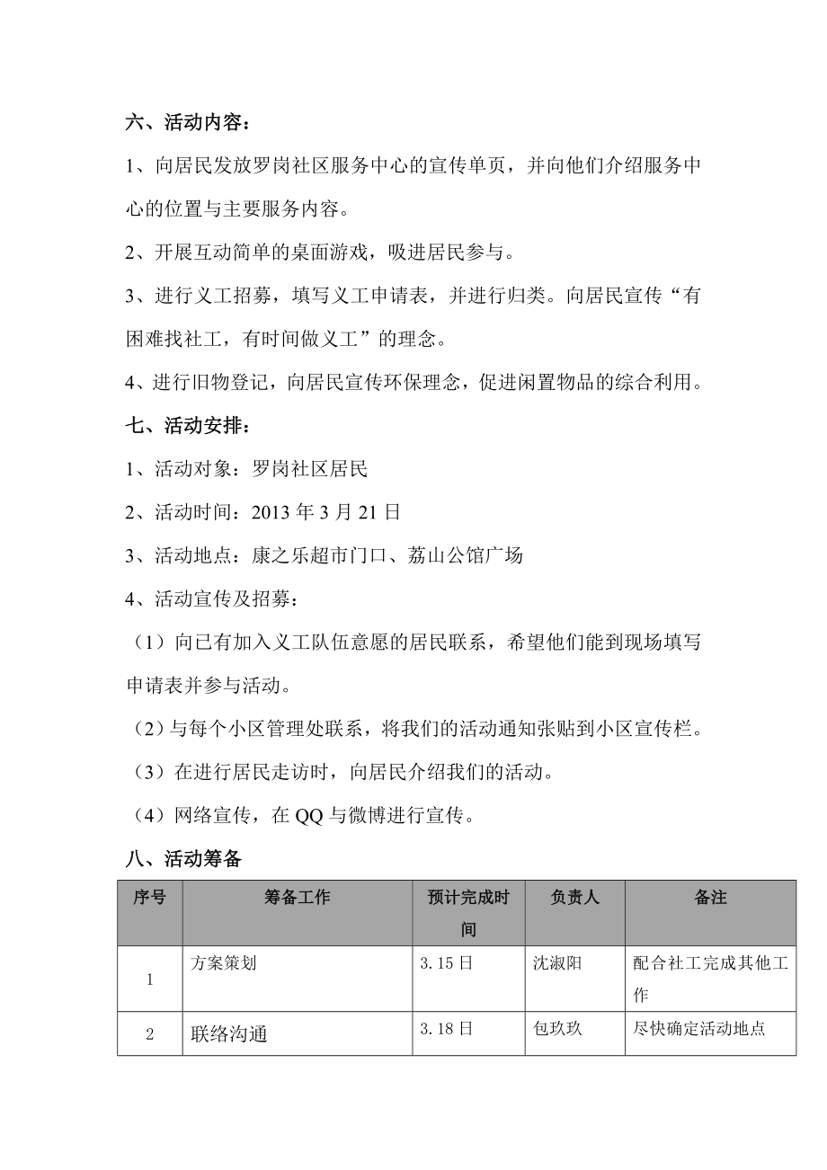 社工宣传周活动策划方案.doc_第3页