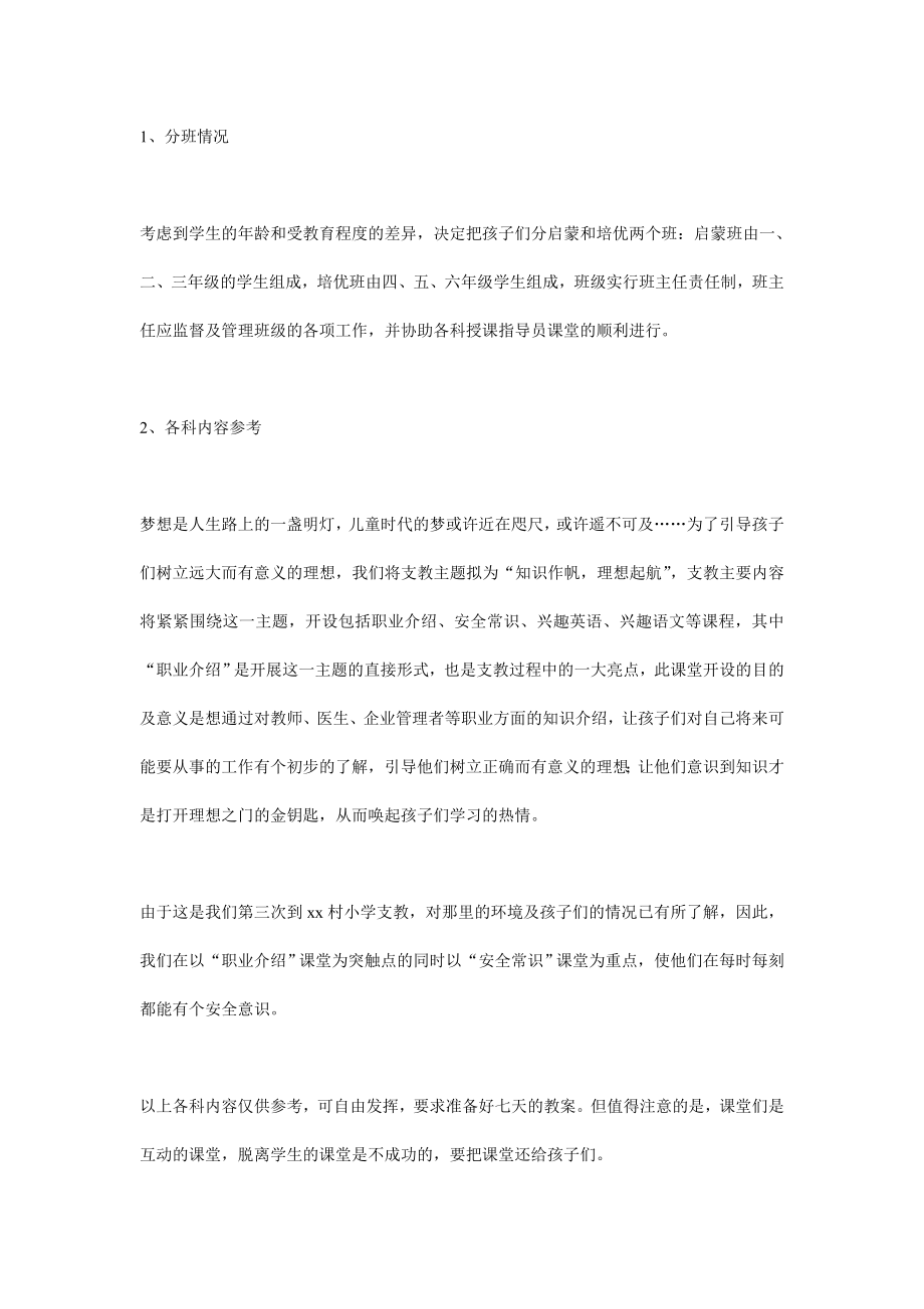 大学生支教策划书.doc_第2页