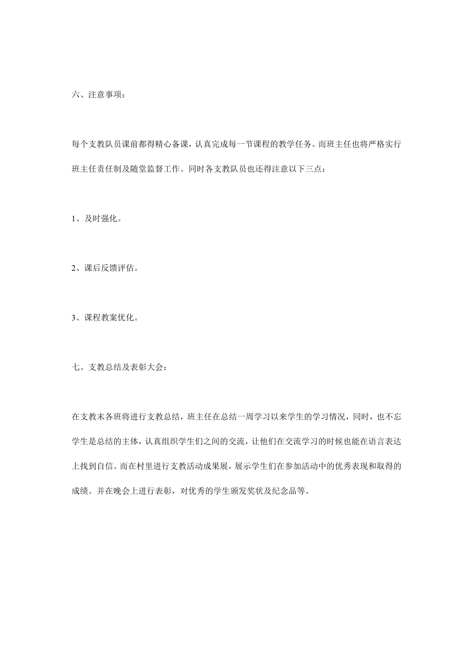 大学生支教策划书.doc_第3页