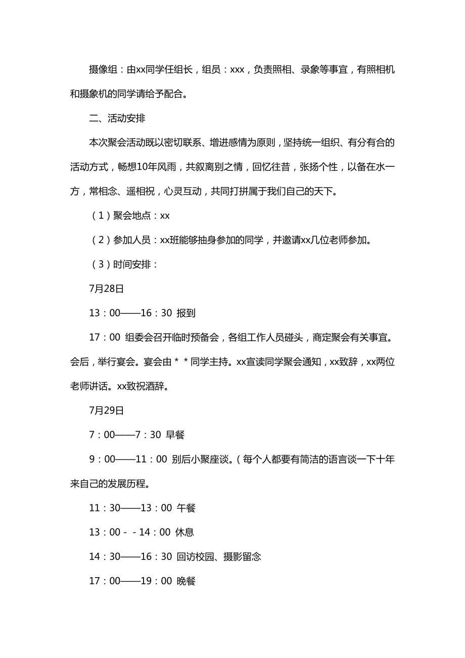 国庆节同学聚会方案策划.doc_第2页