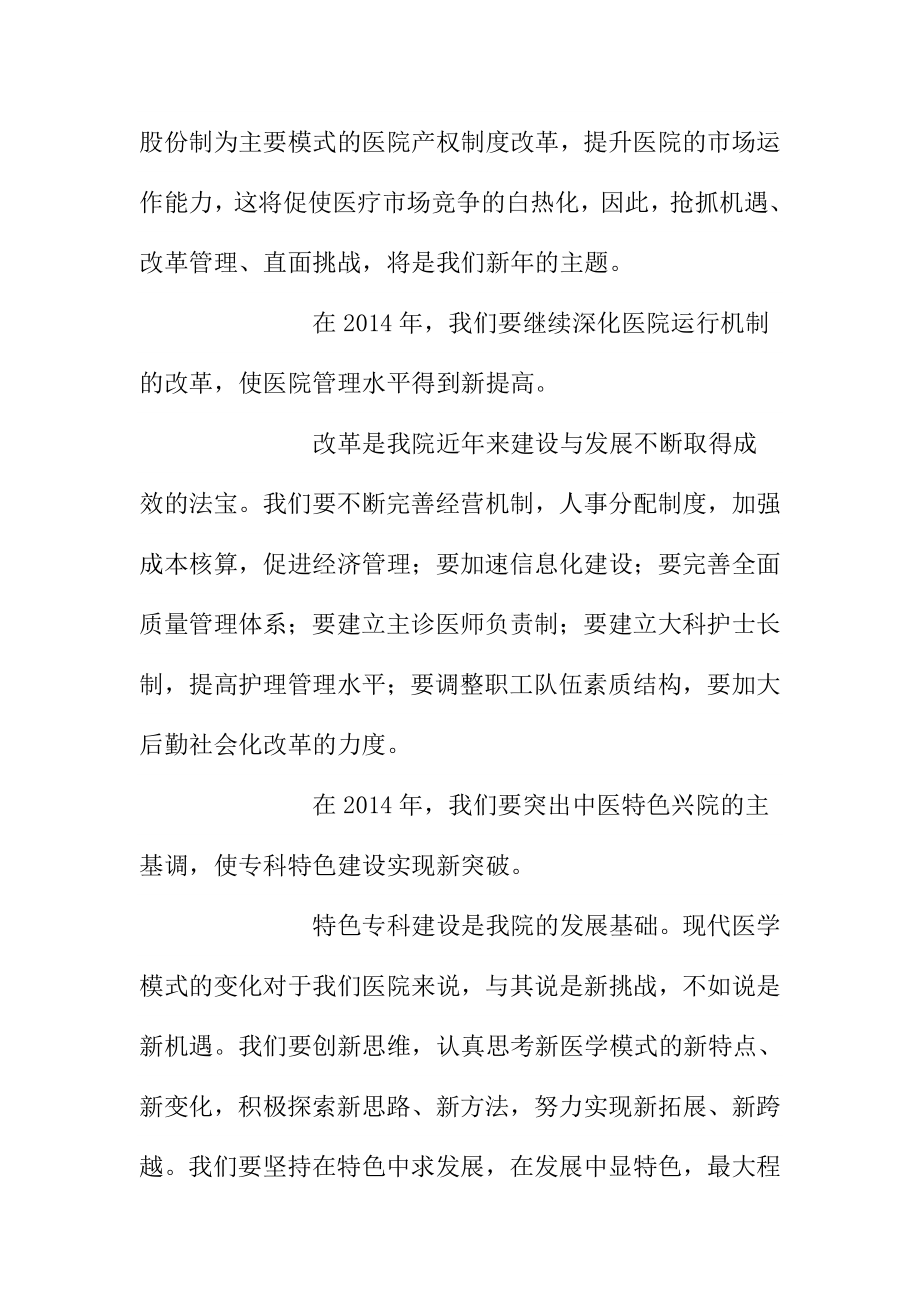 医院院长发言稿.doc_第2页