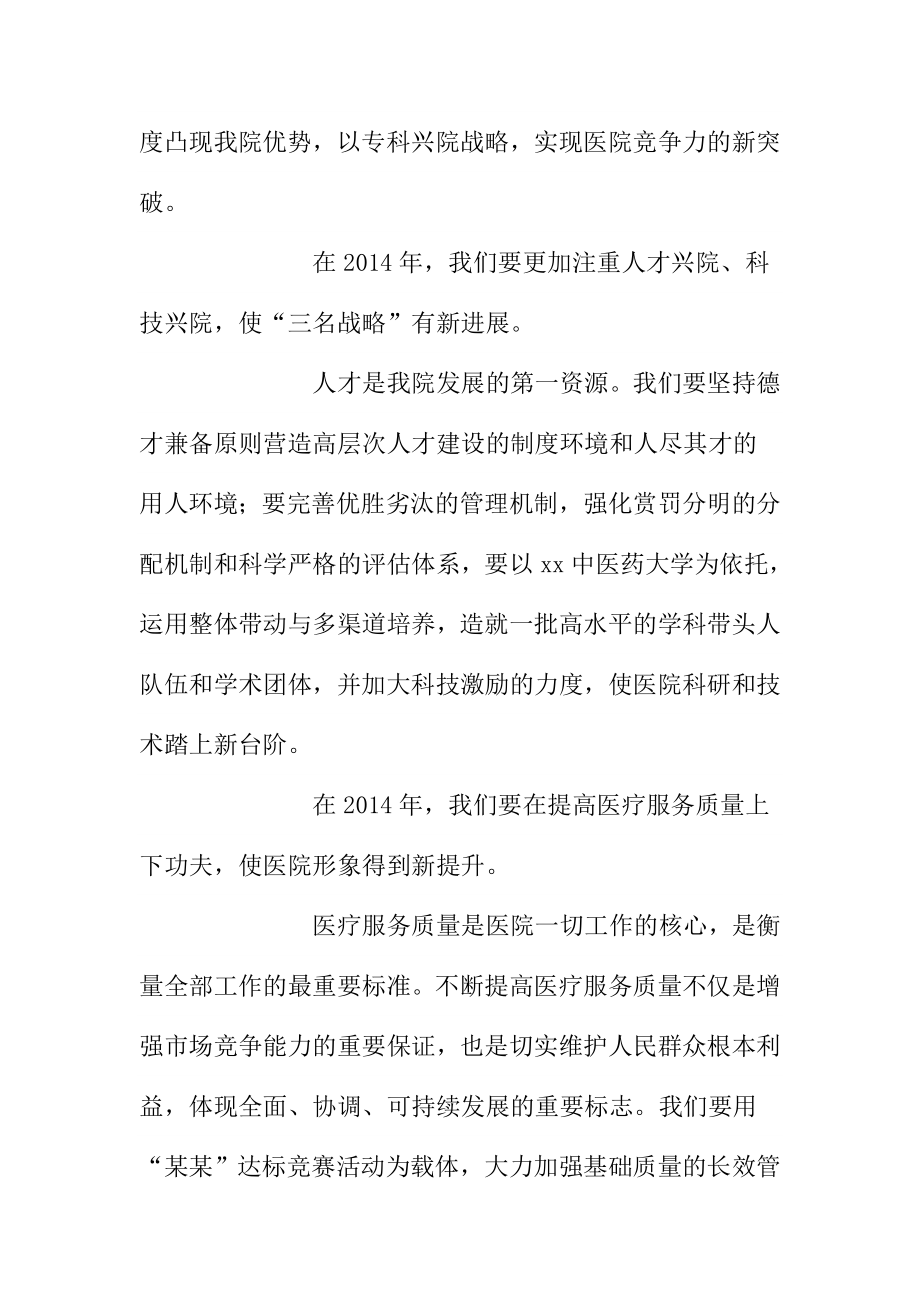 医院院长发言稿.doc_第3页