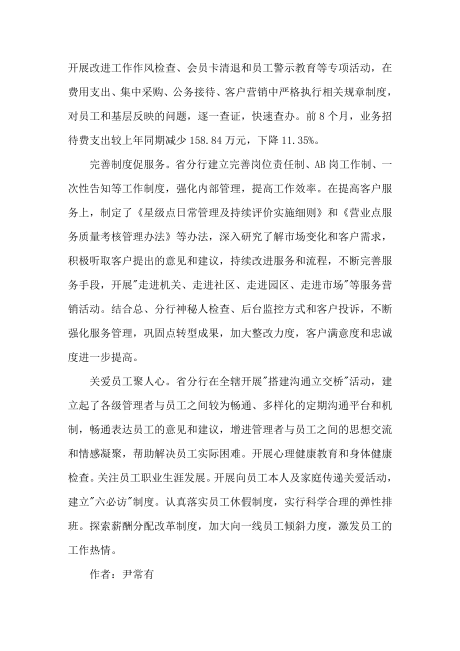 银行分行八举措推进群众路线教育实践活动.doc_第3页