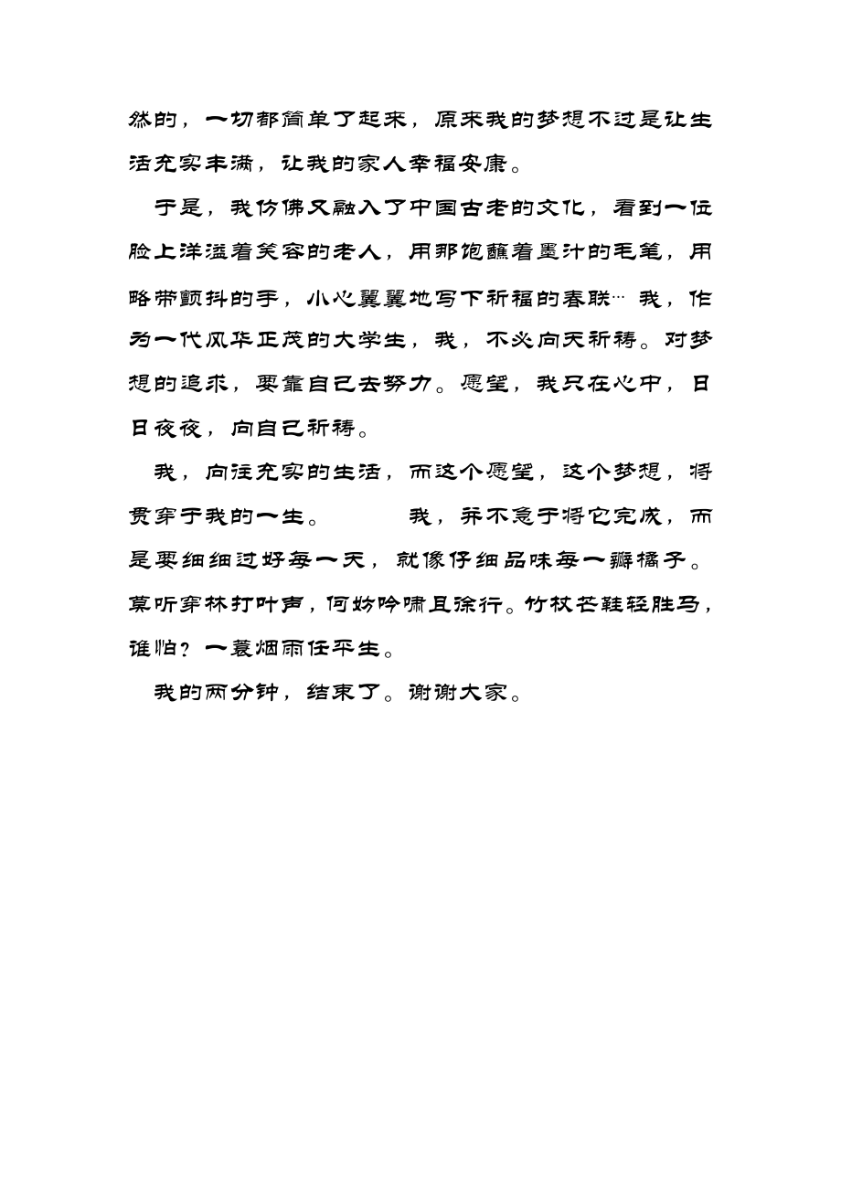 优秀团员评选演讲稿.doc_第2页