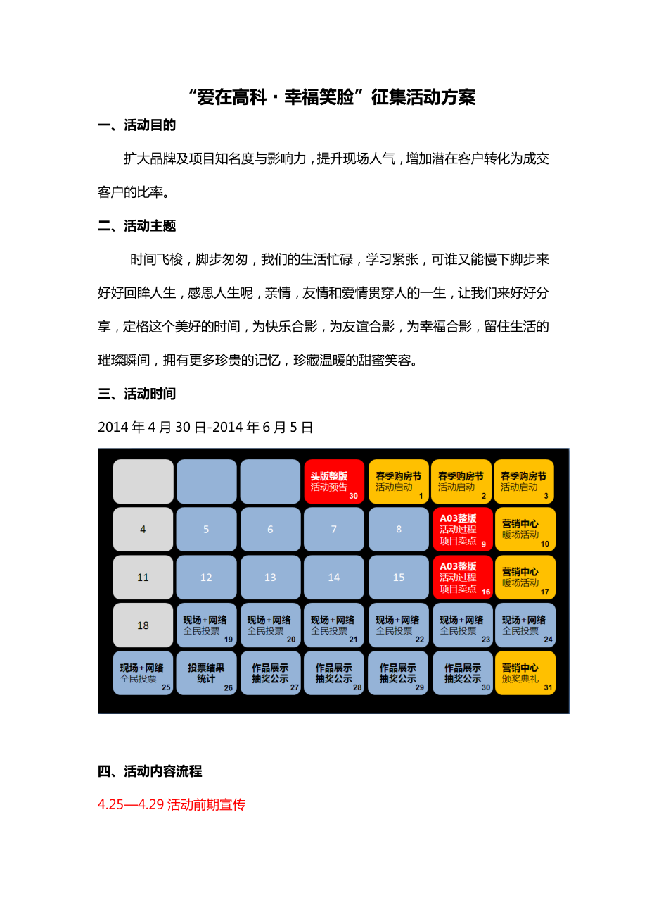 爱在高科幸福笑脸征集活动方案.doc_第1页