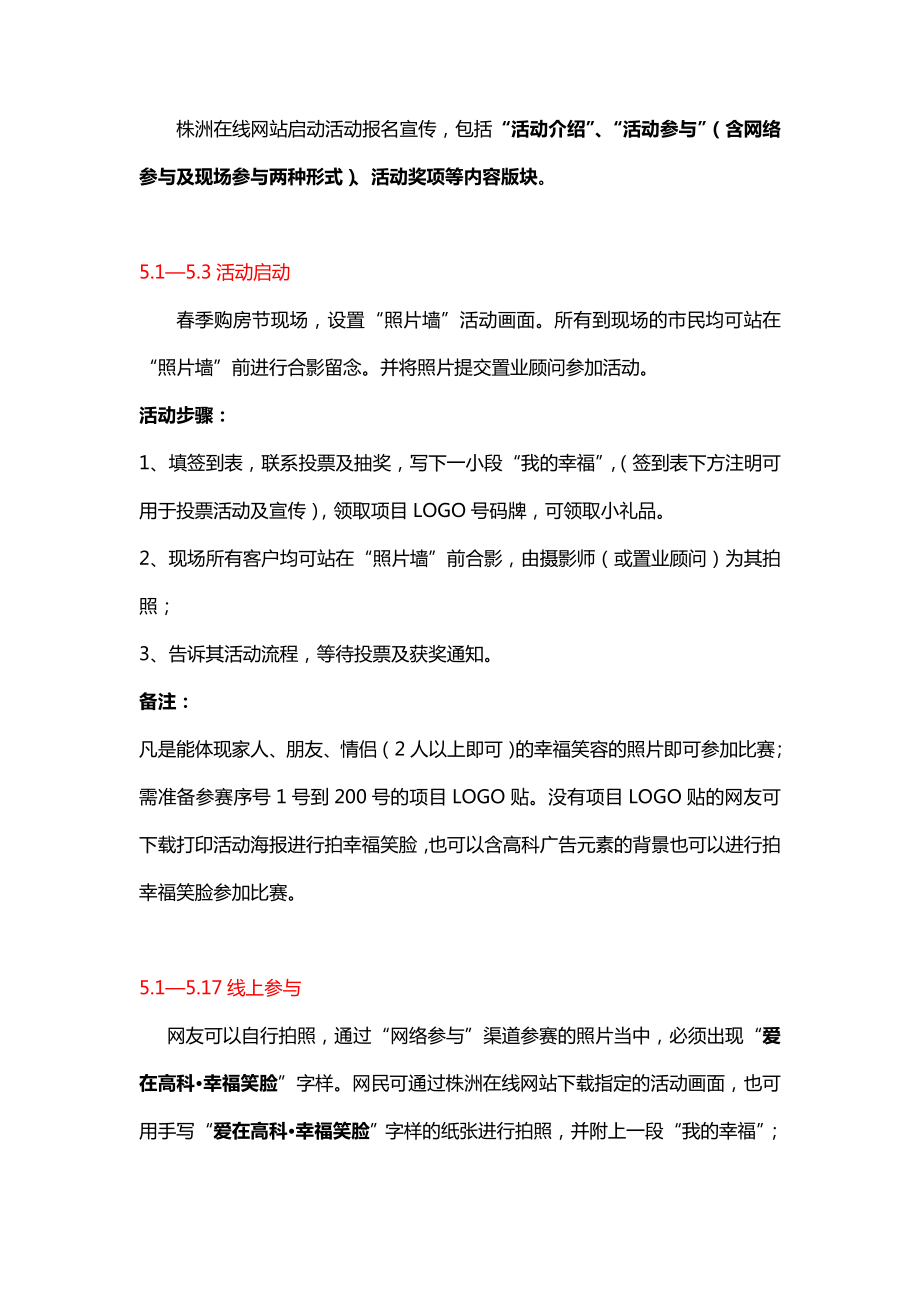 爱在高科幸福笑脸征集活动方案.doc_第2页