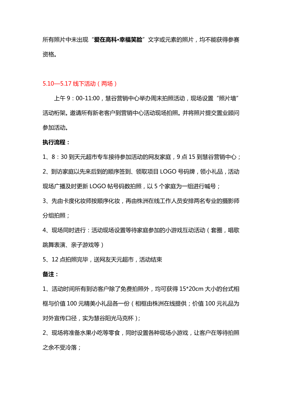 爱在高科幸福笑脸征集活动方案.doc_第3页