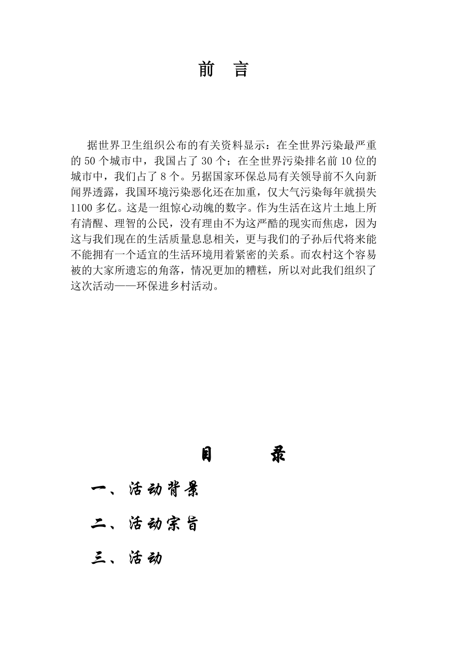 环保进村系列趣味活动策划书.doc_第2页