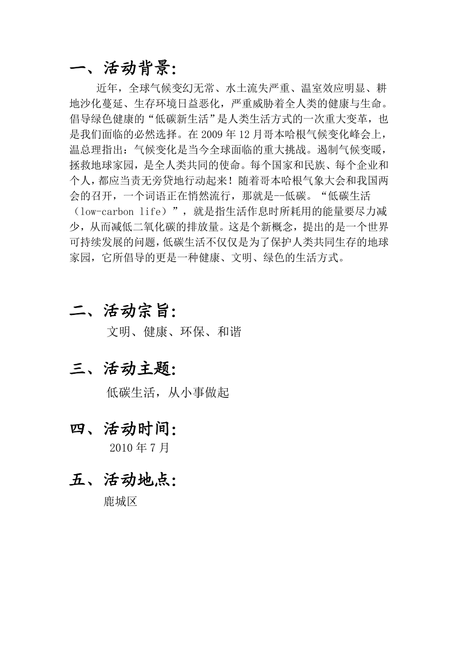 环保进村系列趣味活动策划书.doc_第3页