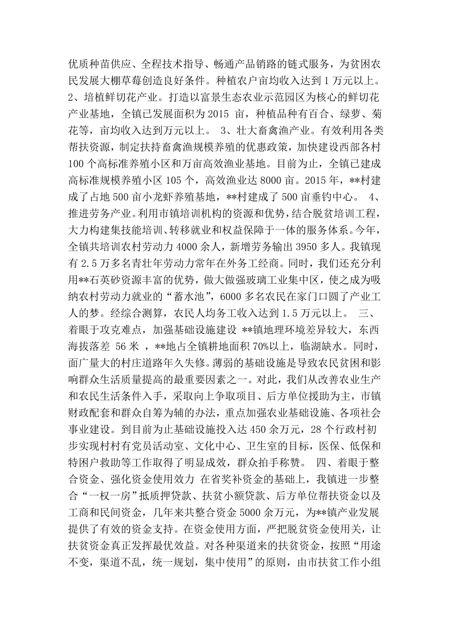 乡镇脱贫攻坚工程汇报发言材料.doc_第2页