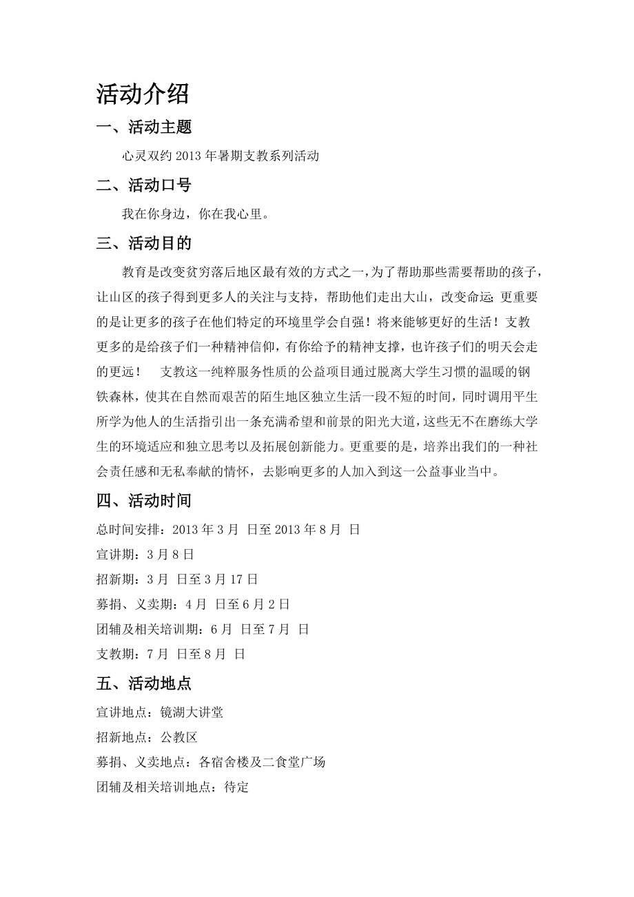 大学心灵双约暑期支教活动策划.doc_第2页