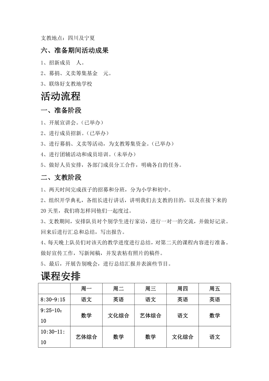 大学心灵双约暑期支教活动策划.doc_第3页