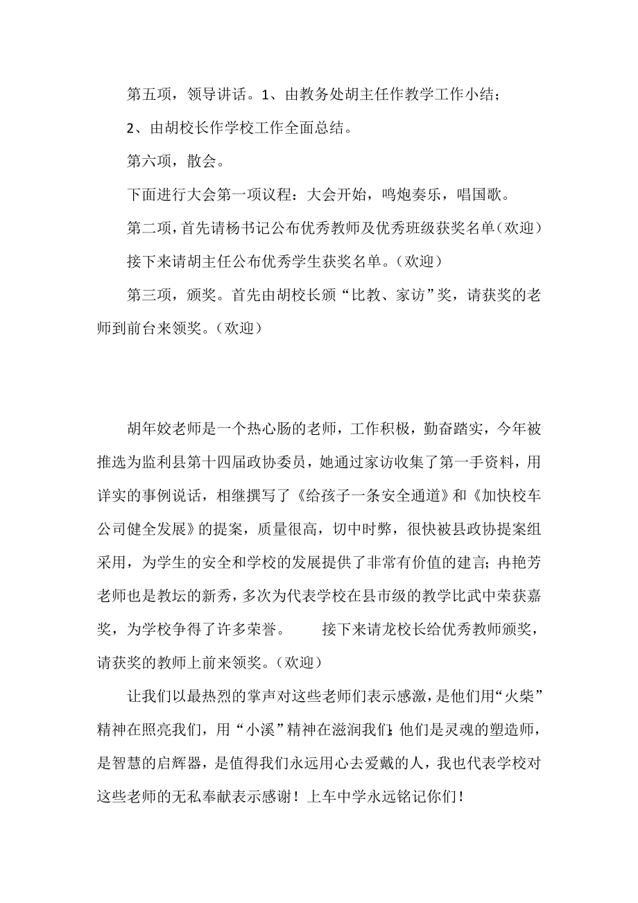 学上学期期中考试表彰大会主持词.doc_第2页