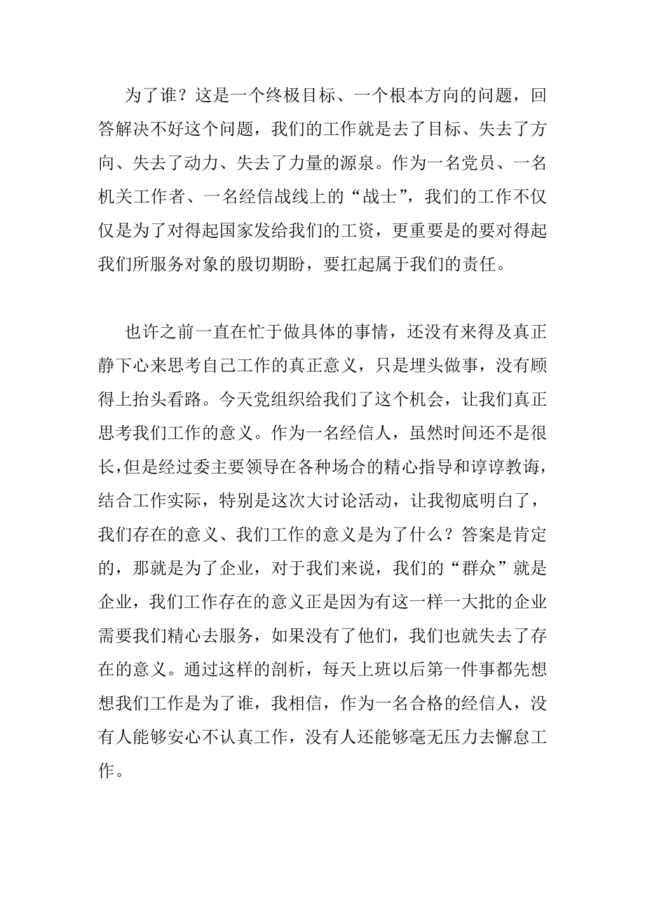 中小企业合作与创新处为了谁依靠谁我是谁发言材料.doc_第3页