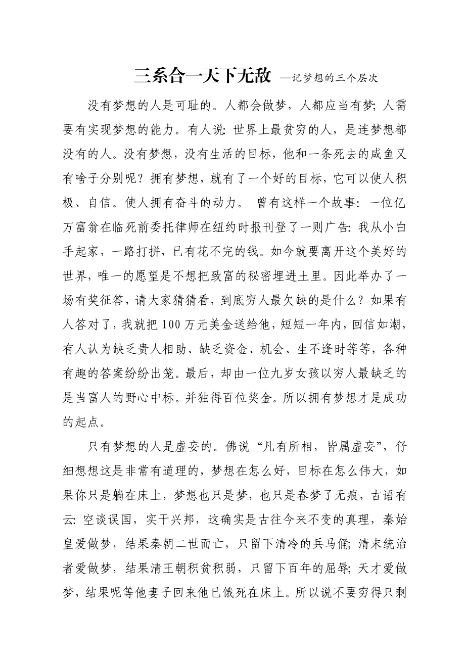 中国梦主题活动演讲稿.doc_第1页