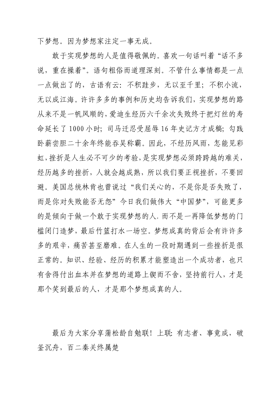 中国梦主题活动演讲稿.doc_第2页