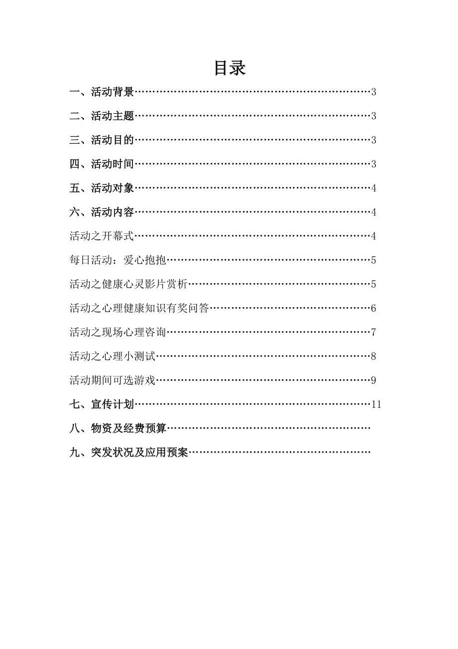 厦门大学嘉庚学院5.25心理活动月策划书.doc_第2页