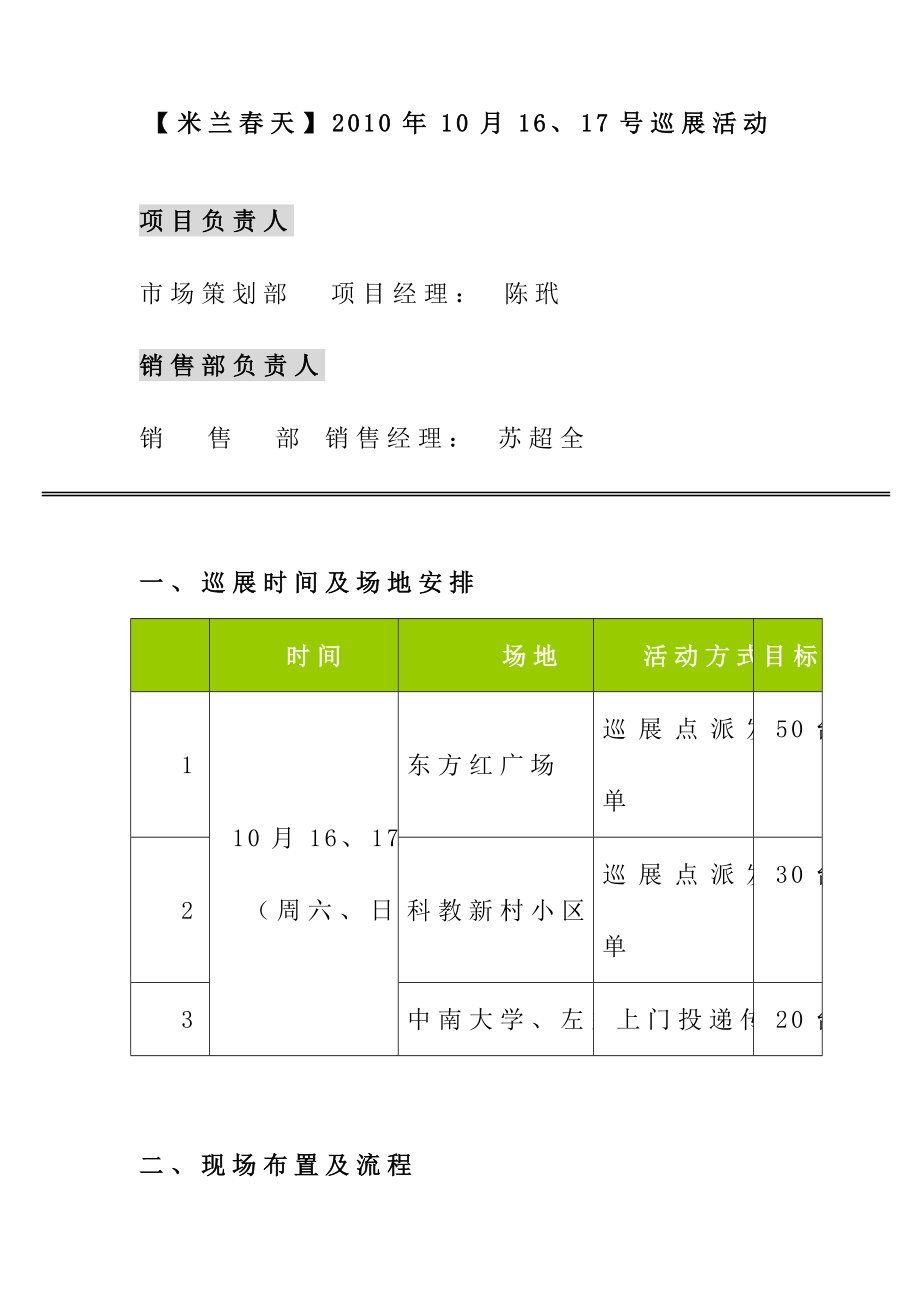 房地产楼盘巡展活动方案.doc_第1页