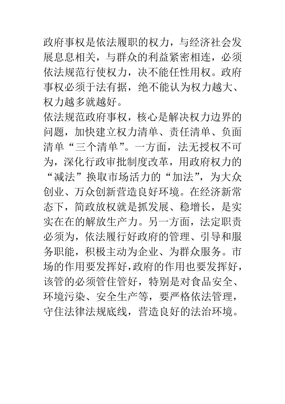 三严三实之严以用权研讨发言材料.doc_第3页