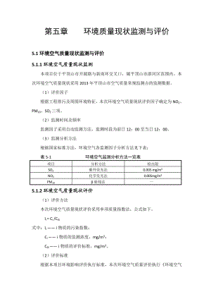 环境影响评价报告公示：盛世天晟花畔里环境质量现状监测与评价环评报告.doc