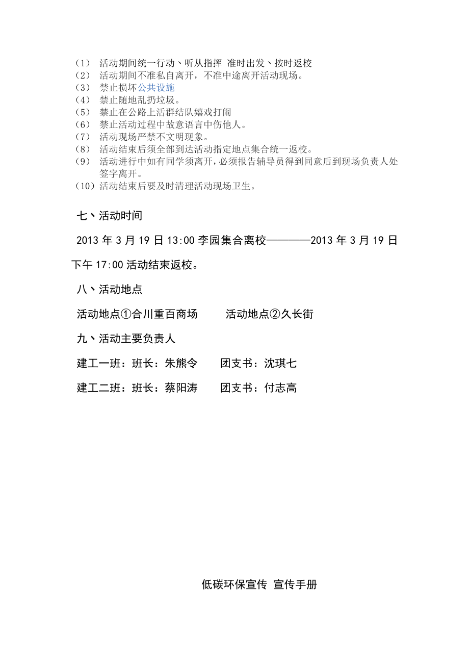 学习雷锋精神,践行志愿服务团日活动策划书.doc_第2页