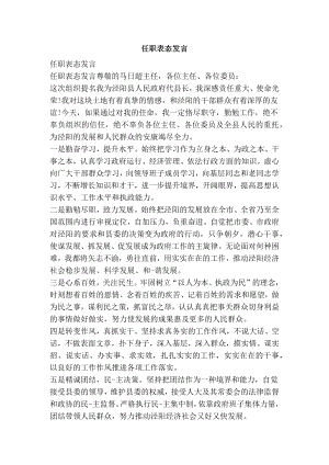 任职表态发言.doc