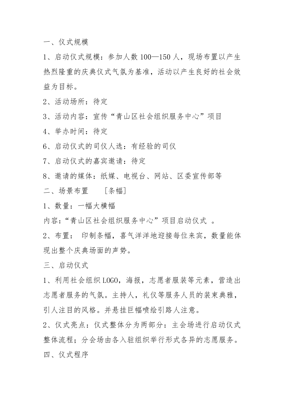 启动仪式策划方案.doc_第2页