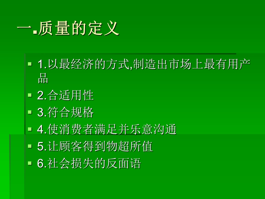 全方位质量管理与控制.ppt_第1页