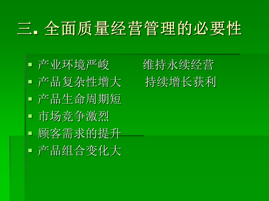 全方位质量管理与控制.ppt_第3页