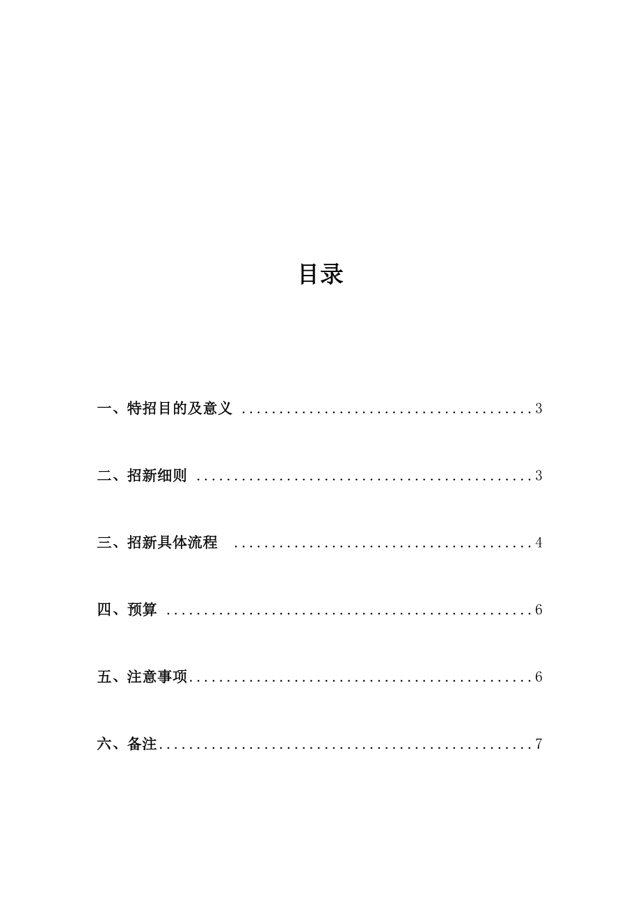 学生艺术团舞蹈队特招策划书.doc_第1页