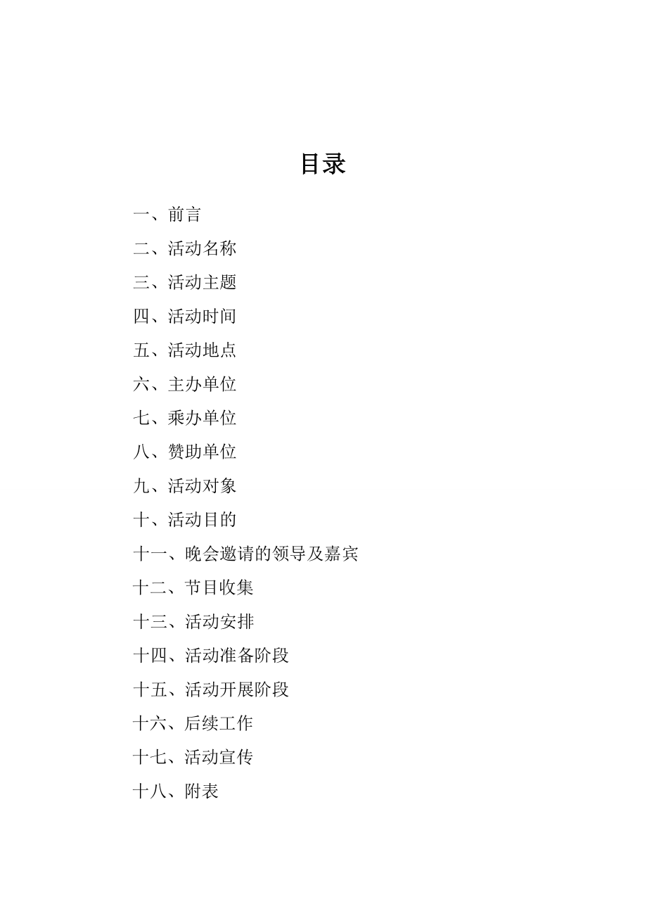 山东理工大学宿舍文化节晚会策划书定稿.doc_第2页