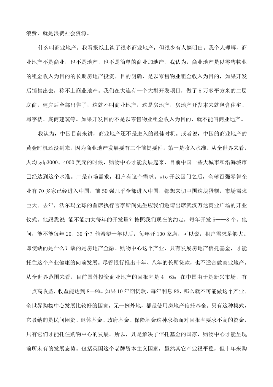 万达集团董事长王健林在中国（浙江）商业地产高峰论坛上的演讲.doc_第2页